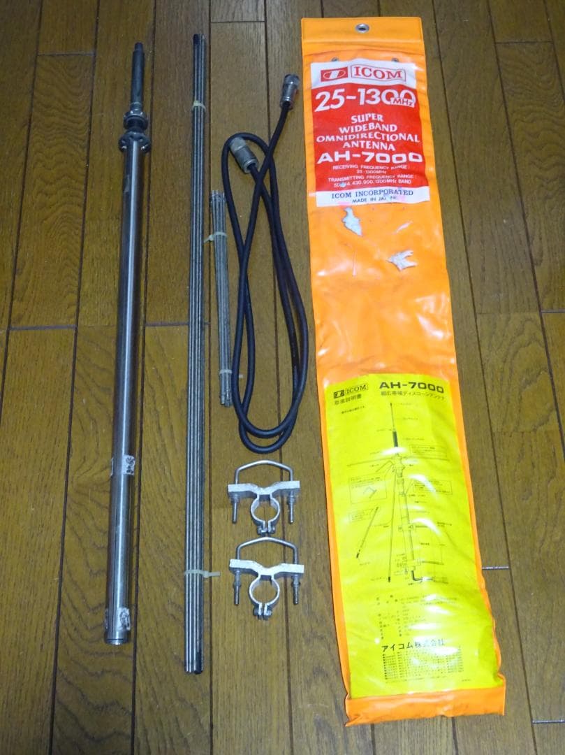 価格変更　超広帯域　ディスコーンアンテナ　ICOM AH-7000