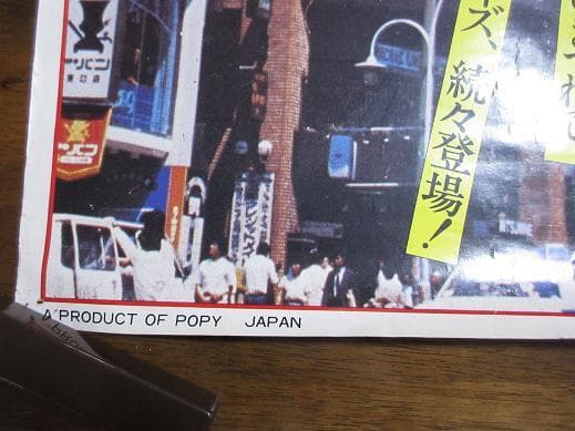 ゴジラ　キングザウルス　ポピーの広告ポスター　大判