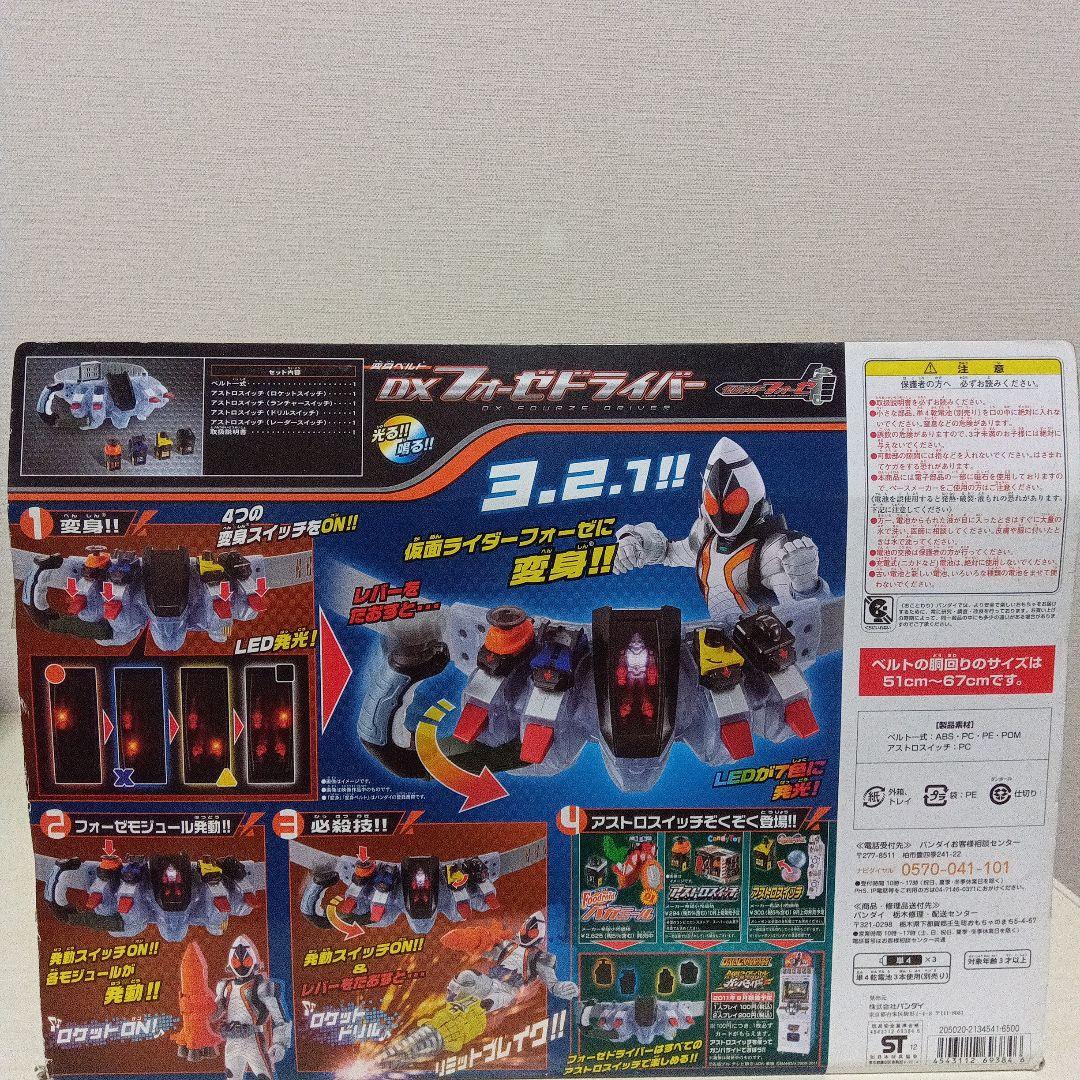 仮面ライダーフォーゼ　ＤＸフォーゼドライバー