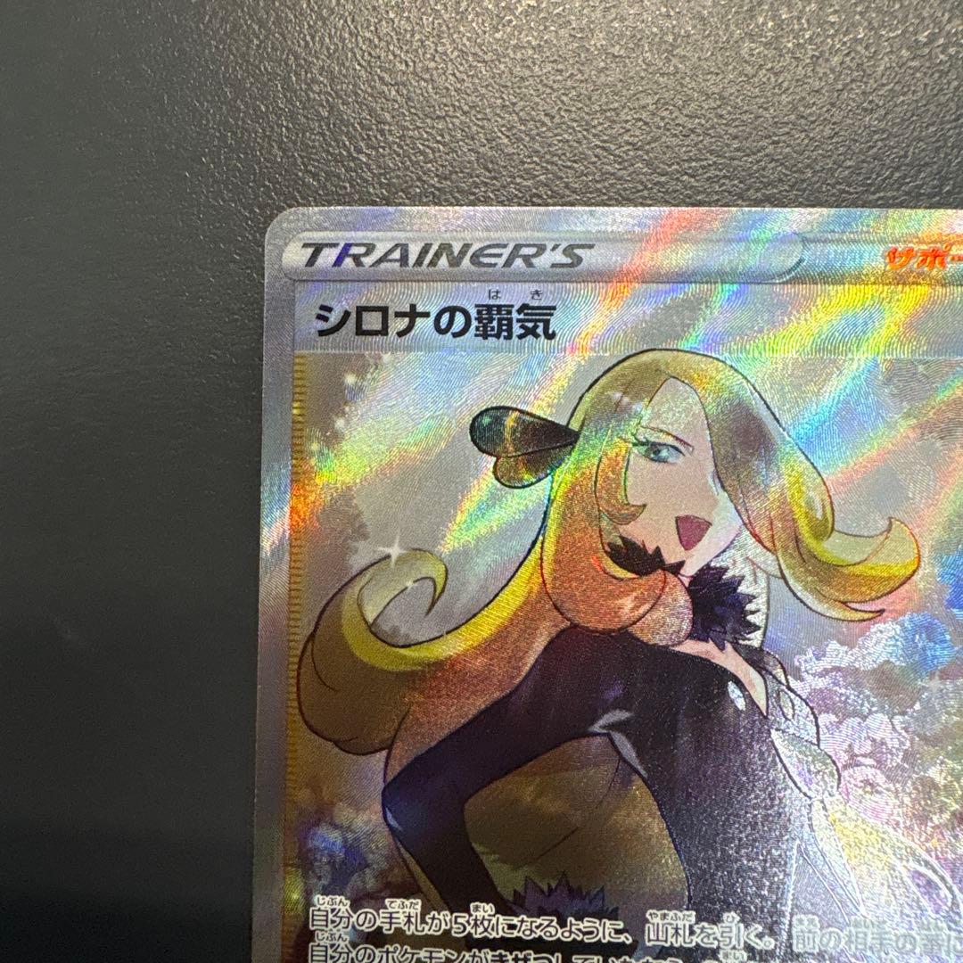 シロナの覇気 SR S9 スターバース 114/100