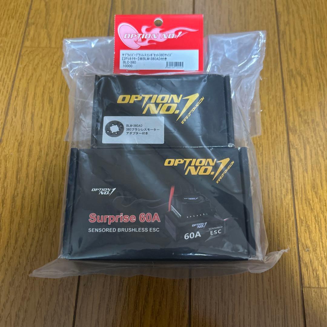 オプションNo.1 ブラシレスコンボセット380サイズ