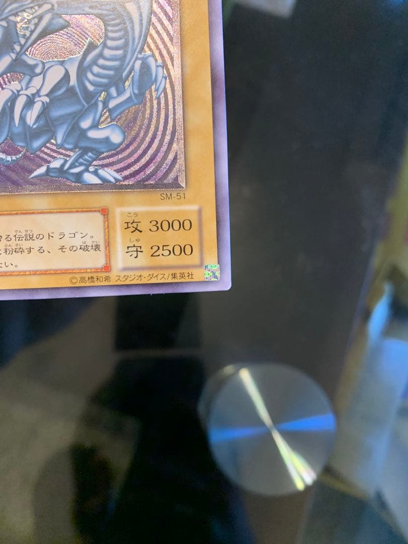 青眼の白龍　アルティメットレア レリーフ