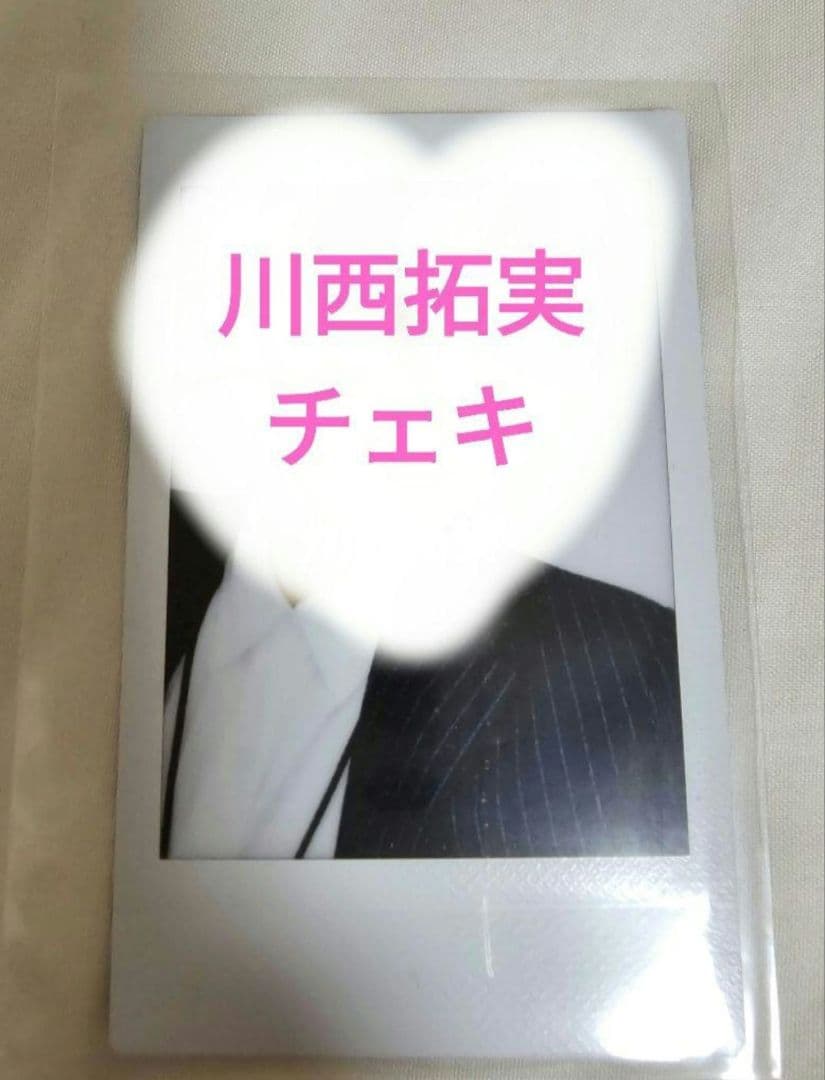 川西拓実 タワレコチェキ