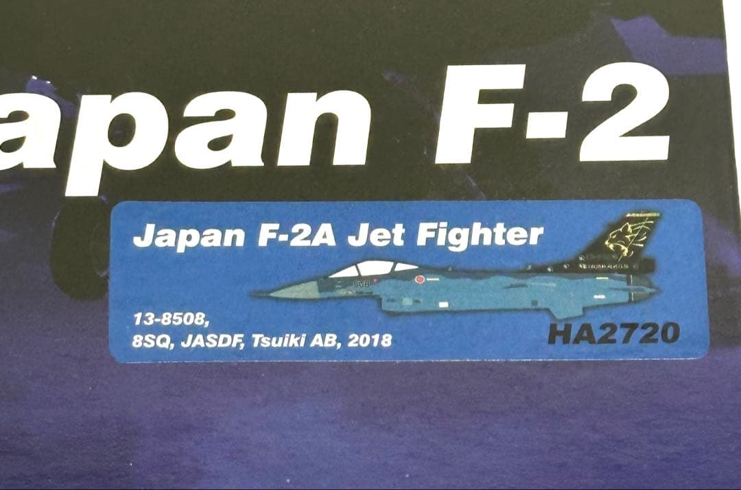 ホビーマスター 1/72 F-2A 第8飛行隊 HA2720