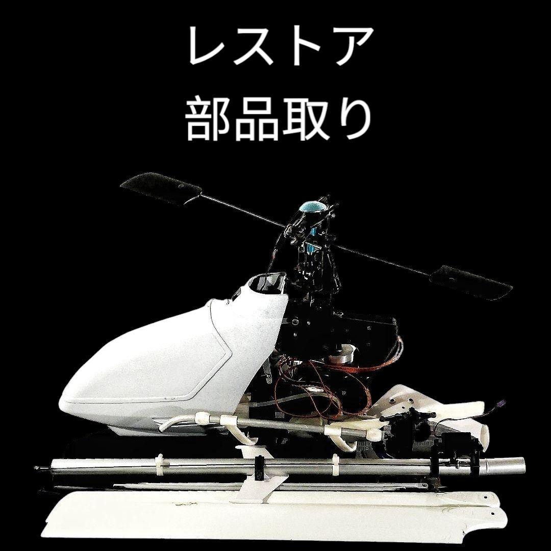 ラジコン ヘリコプター ラジヘリ　ヒロボー RC エンジン レストア 部品取り
