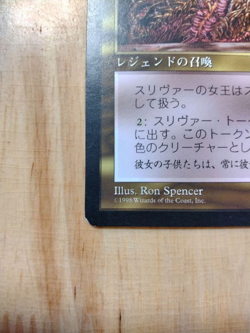 スリヴァーの女王 MTG マジックザギャザリング 日本語版