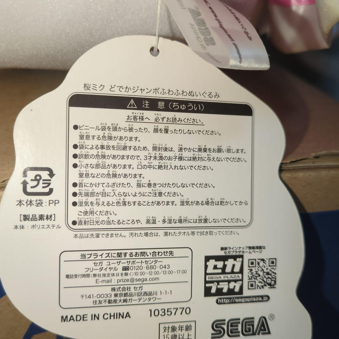 【おまけ付き】初音ミクシリーズ 桜ミク どでかジャンボふわふわぬいぐるみ