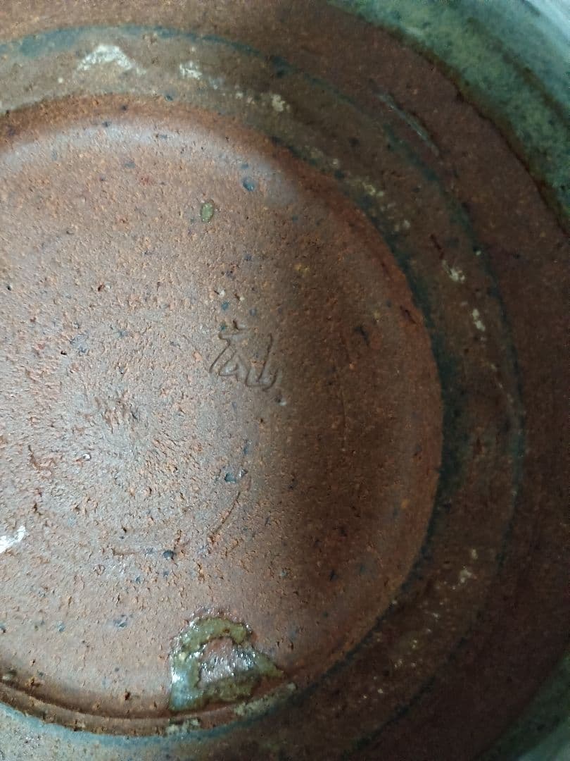 川北半 泥子釜のボウル皿 超希少！