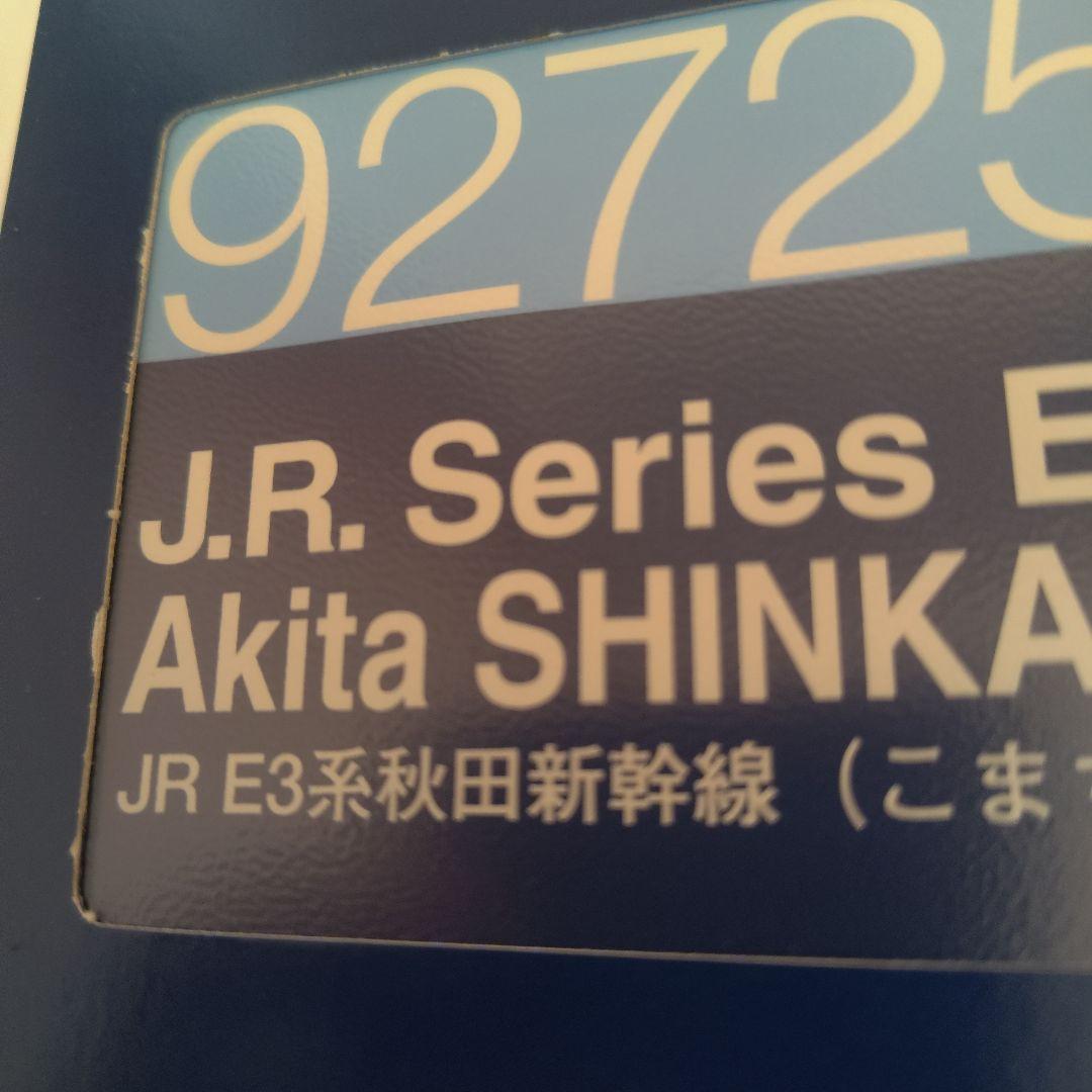 Ｅ3系秋田新幹線