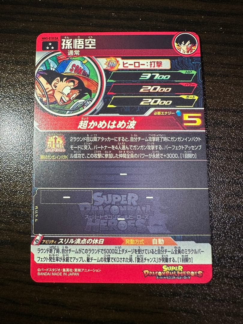 スーパードラゴンボールヒーローズDA等10枚セット