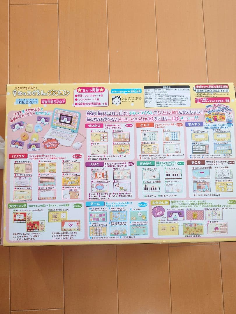 すみっコぐらしパソコン