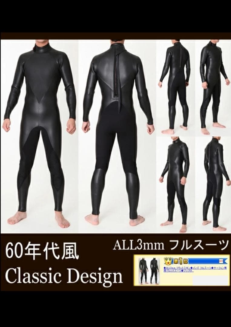 国内生産/ALL3mフルスーツ/クラッシックウェットスーツ/メンズMLサイズ