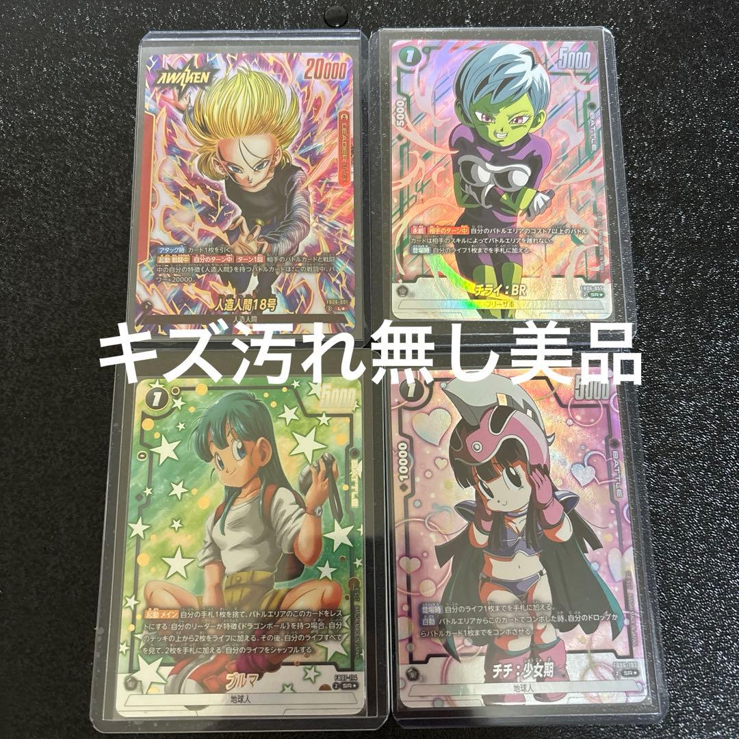 ドラゴンボールカードゲーム　リーダーパラレル SRパラレル4枚セット