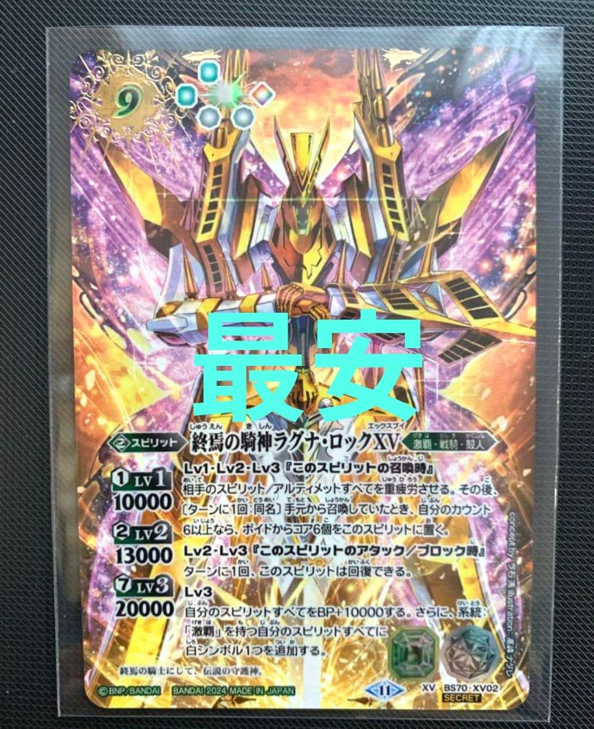 バトスピ ラグナ・ロックXV シークレット