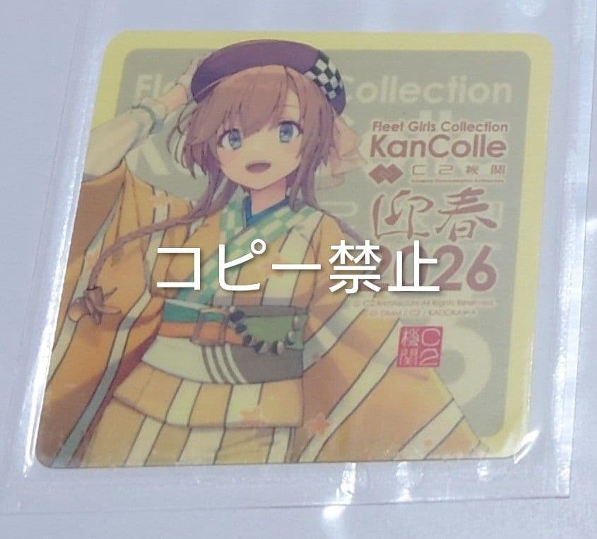 艦これ公式【照月】お帰り！迎春modeアクリルボードと限定公式シール　C107