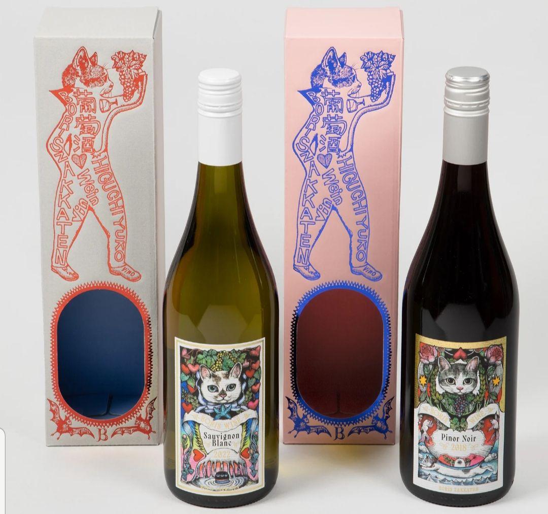 貴重！再販なしBORIS WINE 2本セットヒグチユウコ