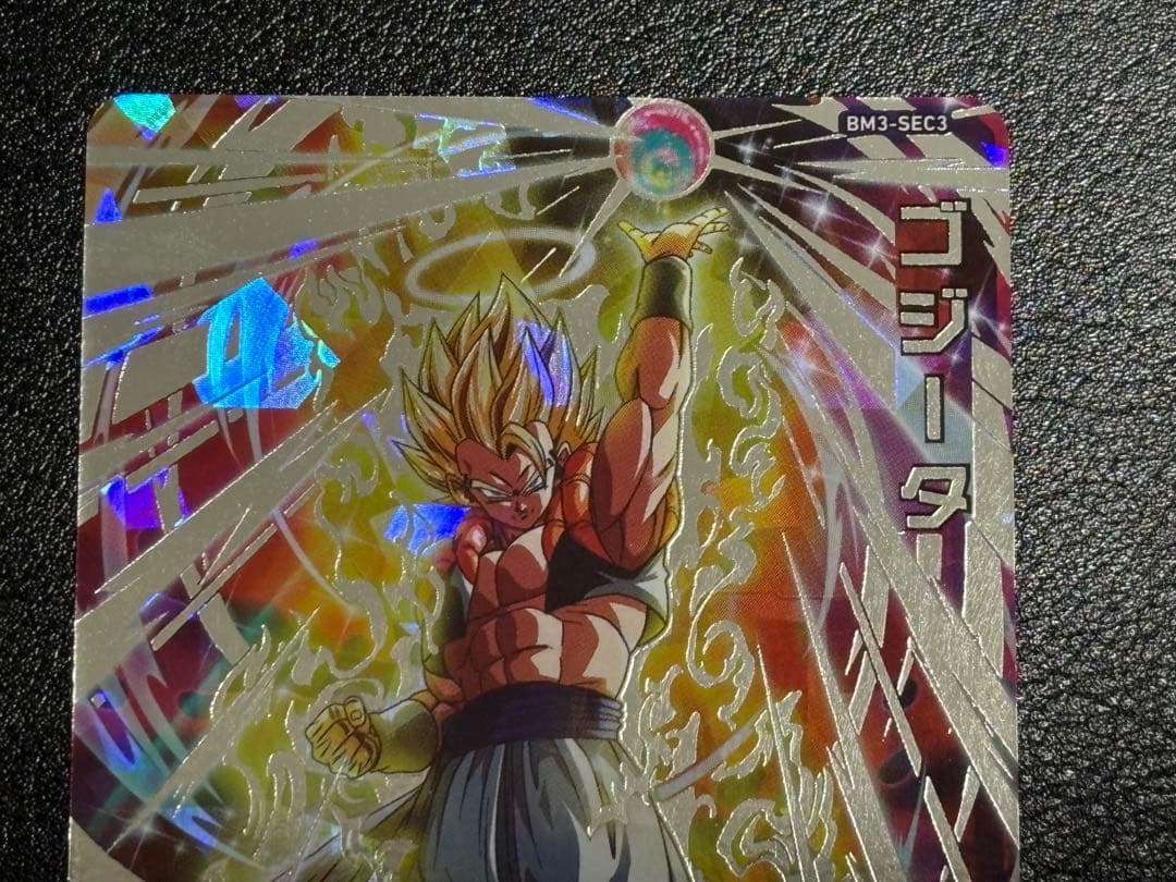 スーパードラゴンボールヒーローズ ゴジータ BM3-SEC3