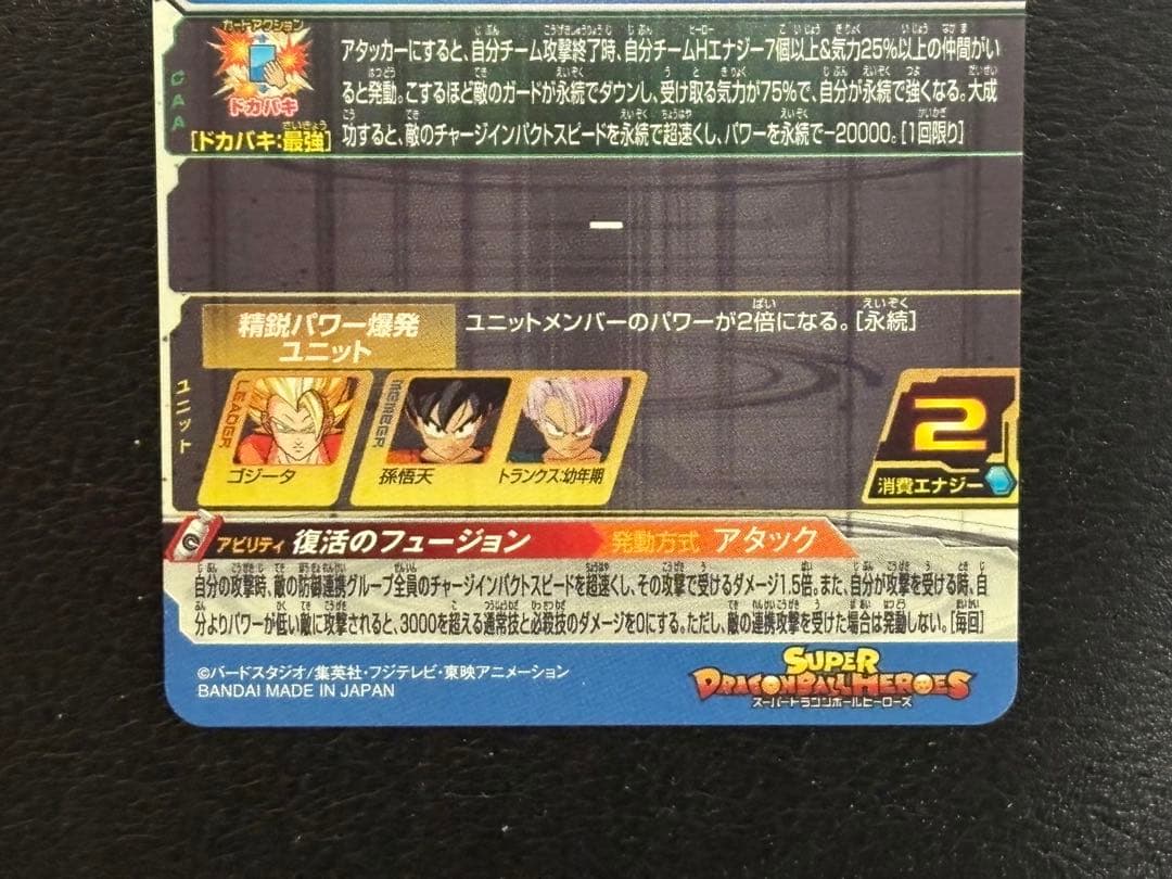 スーパードラゴンボールヒーローズ ゴジータ BM3-SEC3