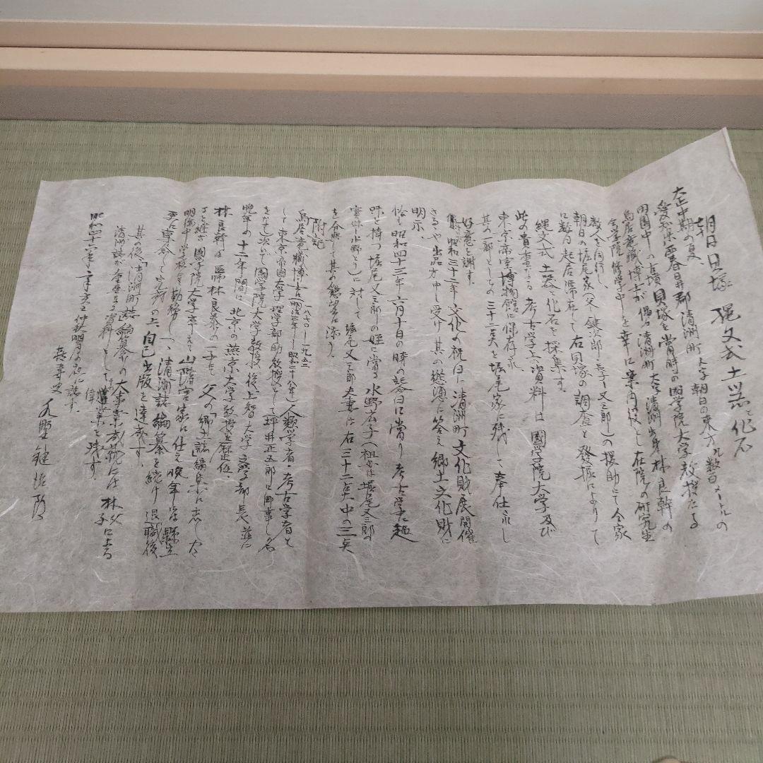 縄文式土器化石　朝日遺跡3点【本物】