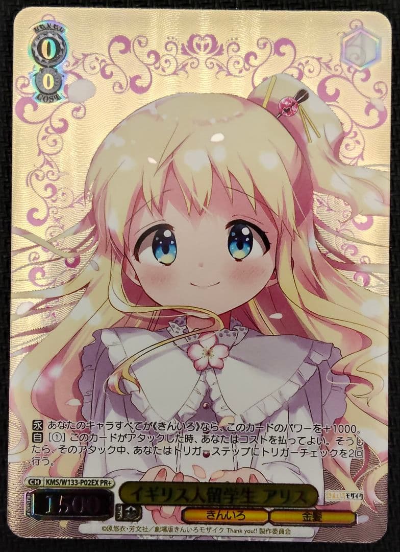 ヴァイスシュヴァルツ イギリス人留学生 アリス PR+