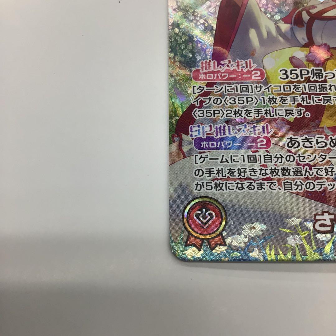 ホロライブカード　さくらみこ　OUR