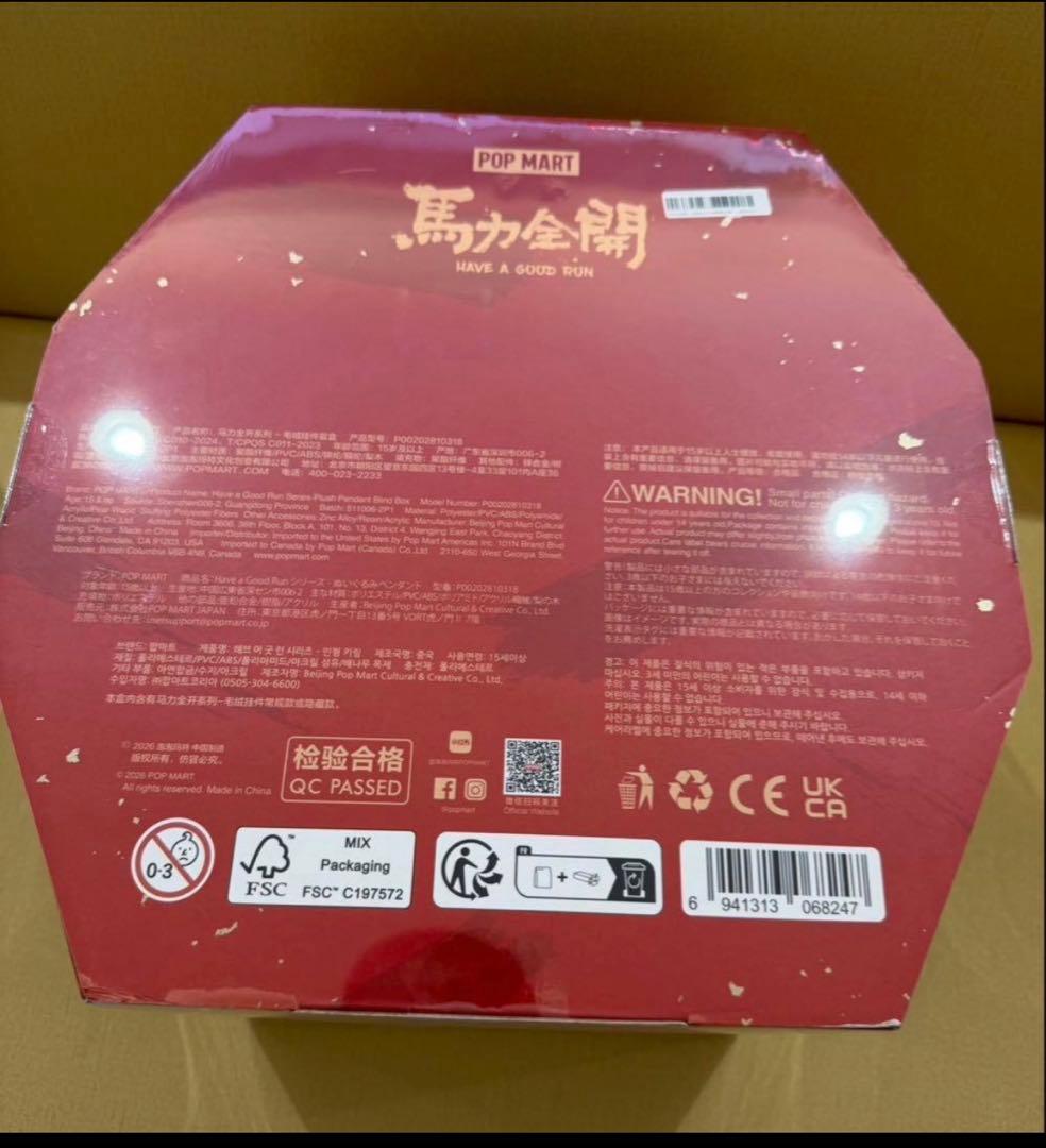 Have a Good Run シリーズ ぬいぐるみペンダント　アソートBOX