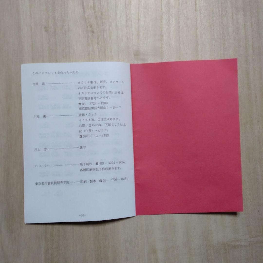 陶器製ブラウンオカリナ 6穴