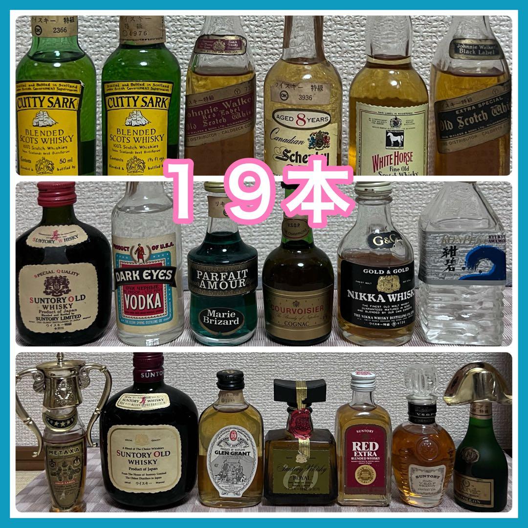 古酒 ミニボトル 未開封品 ウイスキー ブランデー サントリー VSOP