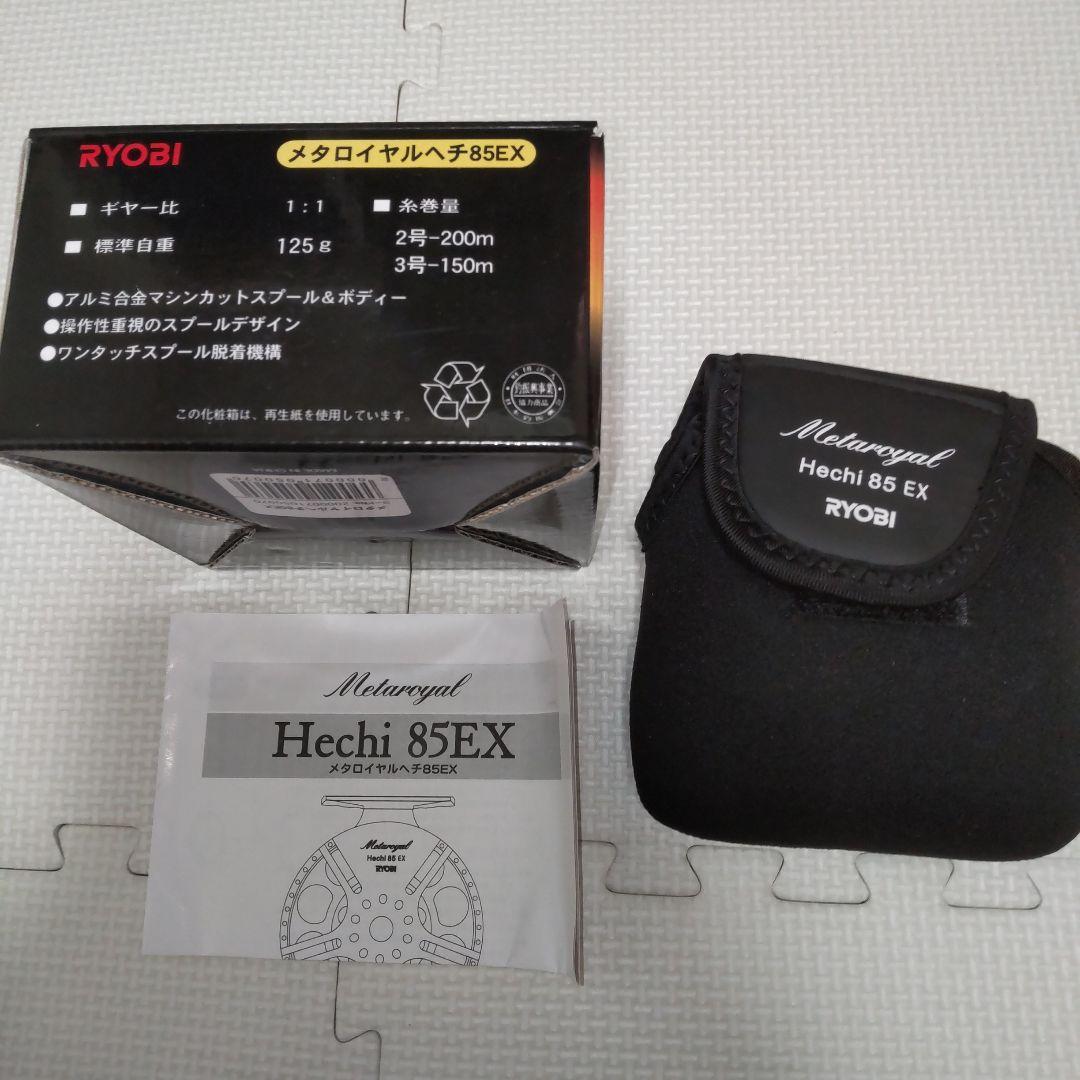 リョービ　ヘチリール　セット