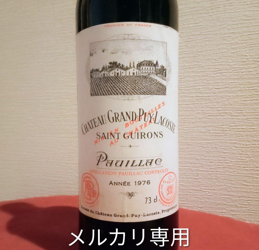 シャトー・グラン・ピュイ・ラコスト　1976　【 古酒　ワインセラー保管 】