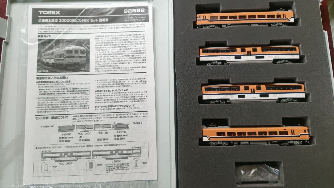 【室内灯付】TOMIX92598 近鉄30000系ビスタEX 4両セット