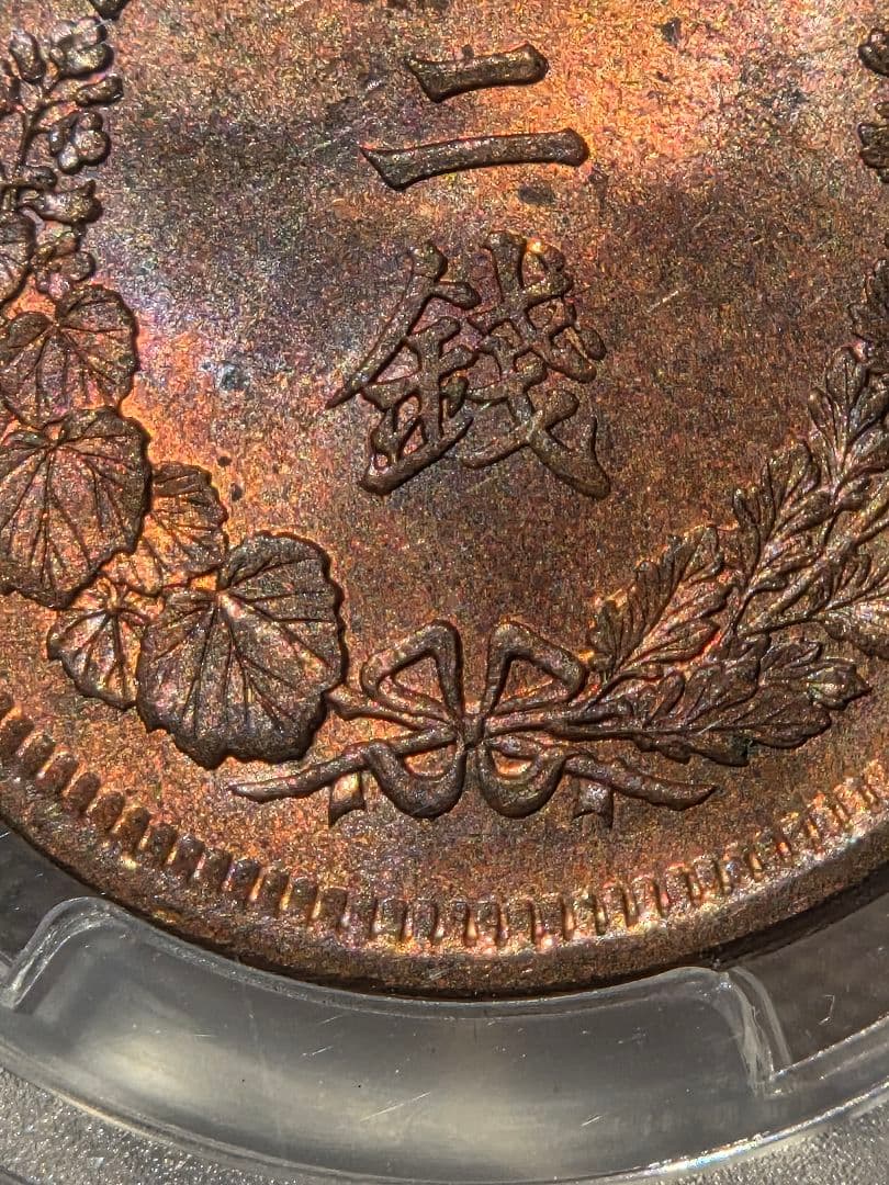 (稀少な状態)日本　竜2銭銅貨　明治7年(1874) MS63RB