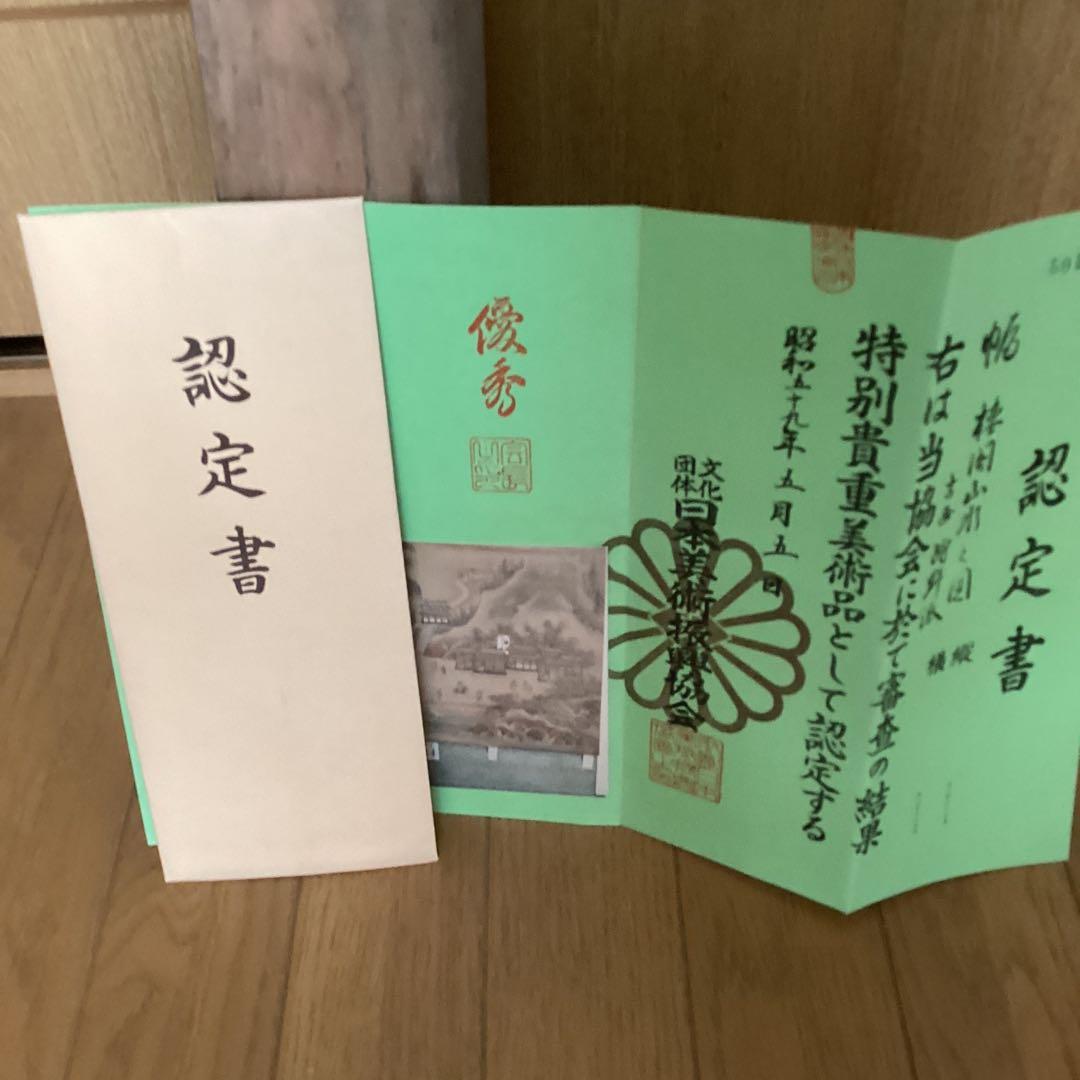 古画狩野派　紙本　楼閣山水図　59.5.5日 認定番号5014 合箱
