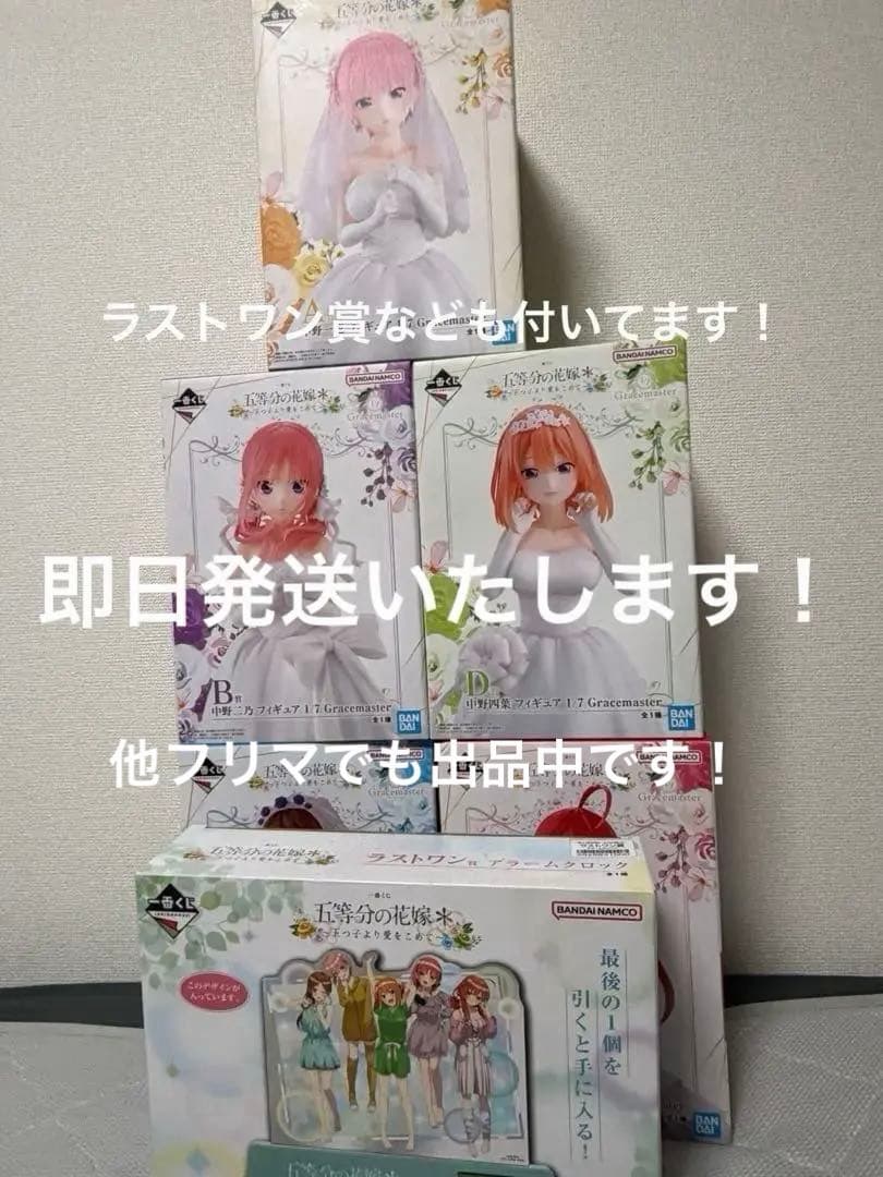 五等分の花嫁 一番くじ フィギュア 5つ子セット