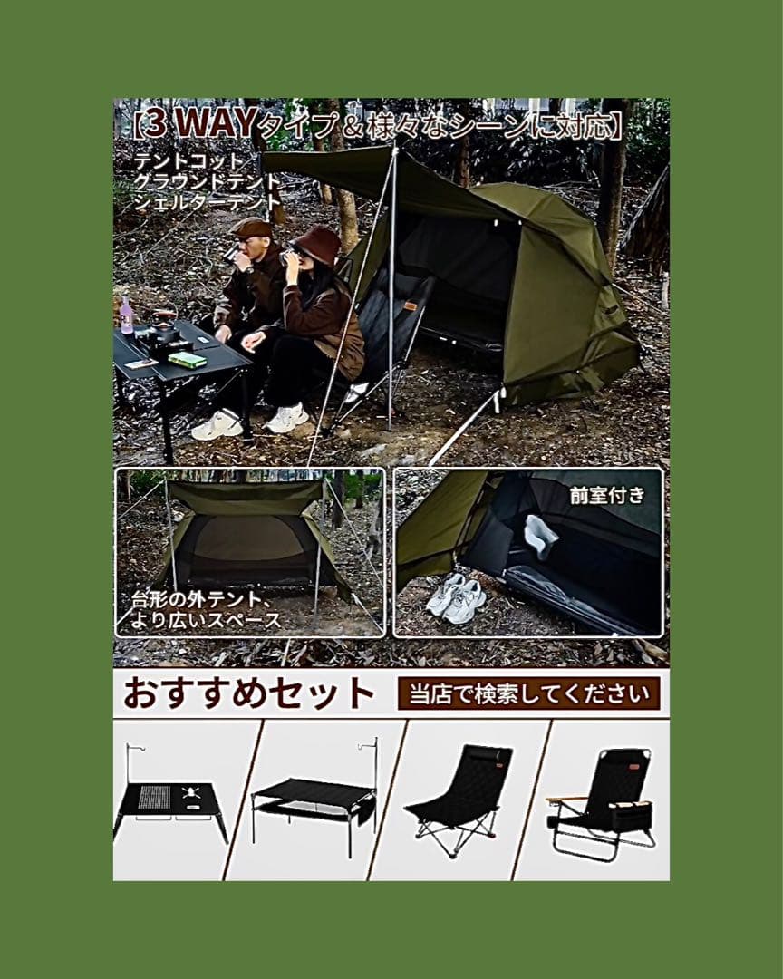 DesertFoxテント コット用 テント 1人用 ソロ 4000mm耐水圧