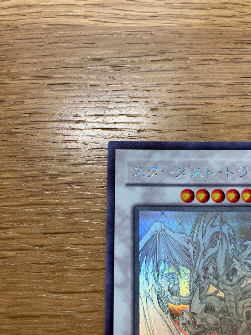 【遊戯王】 スターダスト・ドラゴン ホロ