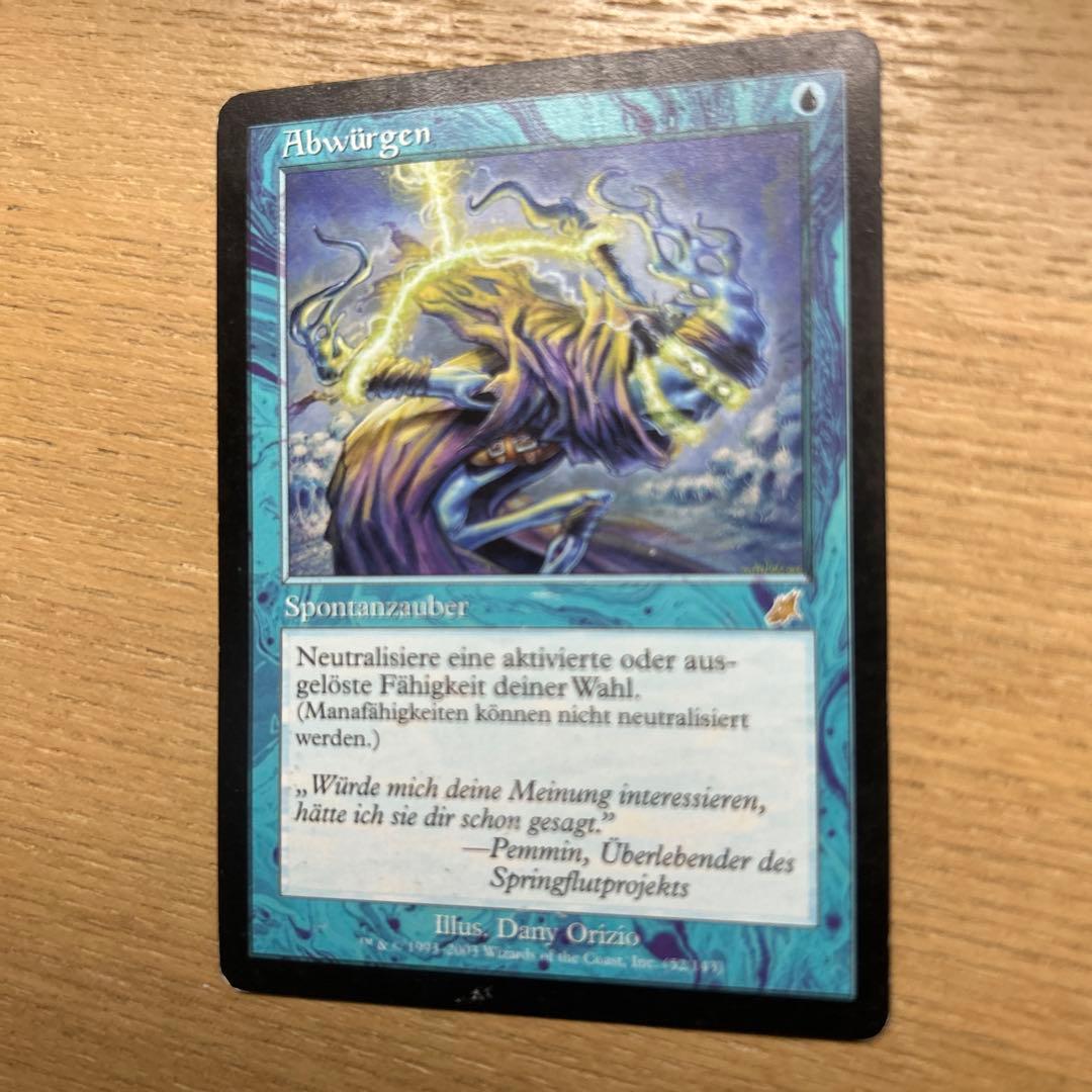 MTG もみ消し　ドイツ語