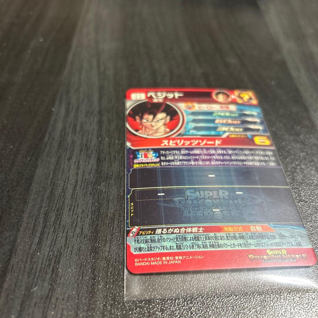 スーパードラゴンボールヒーローズMM4-SECベジット