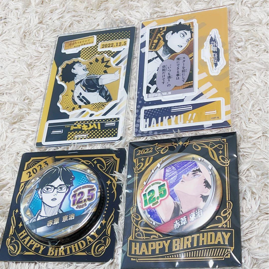 赤葦京治　ハイキュー　バースデー　5点セッド
