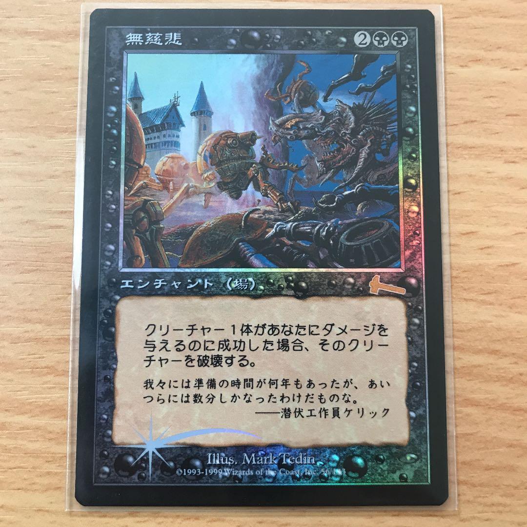 MTG 無慈悲/No Mercy Foil 日本語