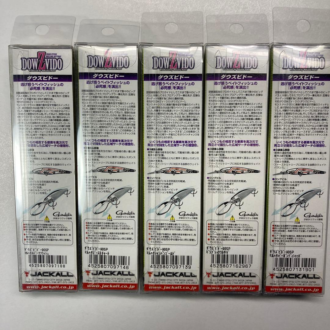 【新品未使用品】ジャッカル　ダウズビドー90SP 　　　　　　5セット