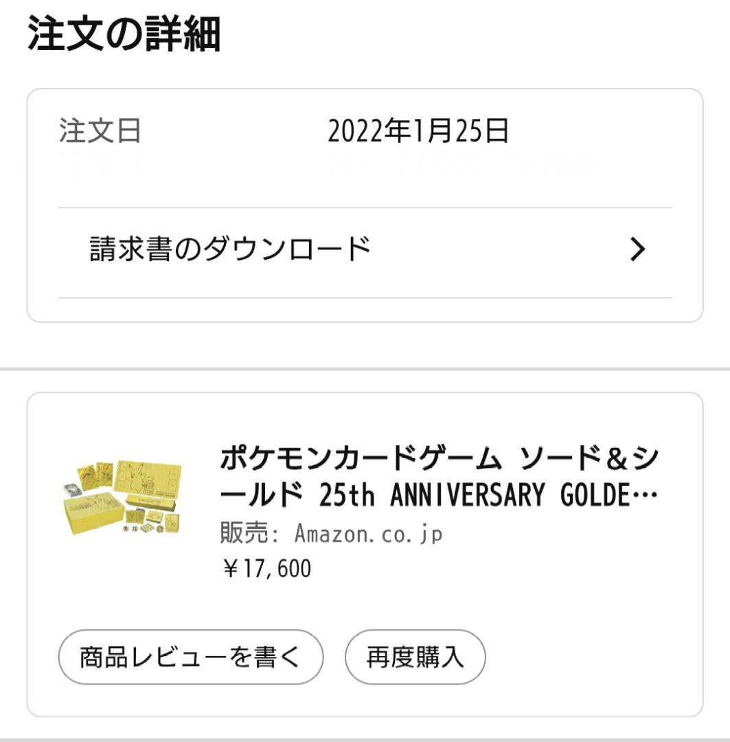 25th ANNIVERSARY ゴールデンボックス 未開封