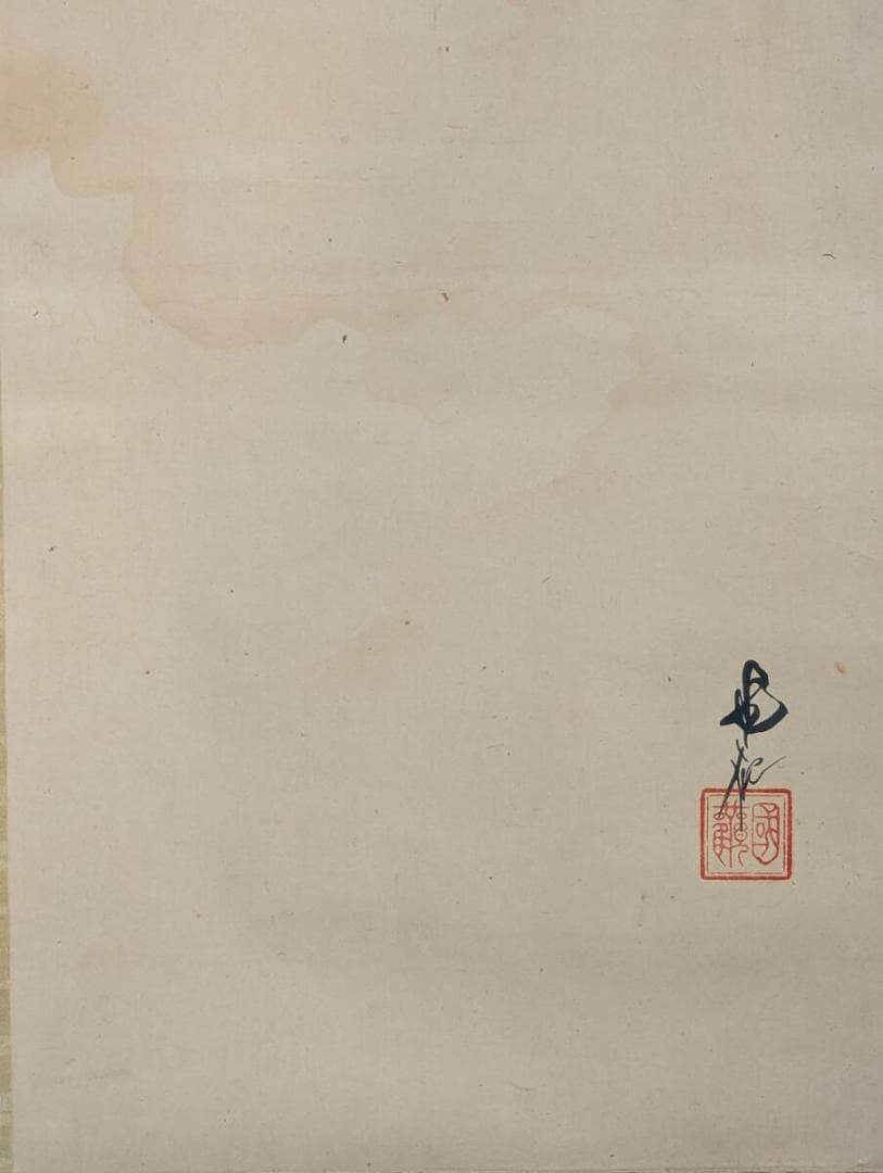 【真作】掛軸　尾竹国観　淡彩富士山掛軸　合箱入　U150