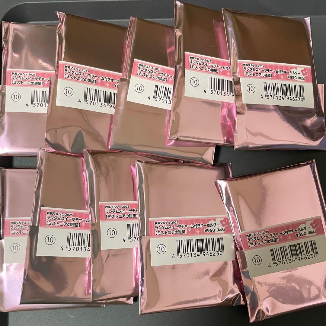 秋風　ミストニア　キーホルダー