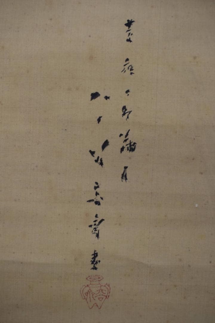 【真作】菊池容斎/鯉滝昇り図/掛軸☆宝船☆Z-546