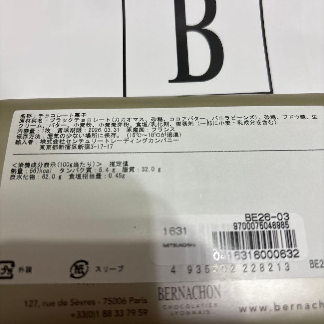 【即日配送】タブレットビスキュイ ベルナシオン　サロンデュショコラ