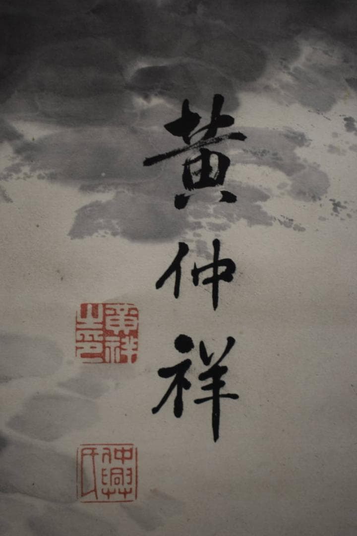 真作/横山雲南/黄仲祥/山水/塔/楼閣/大幅/布袋屋掛軸HK-13