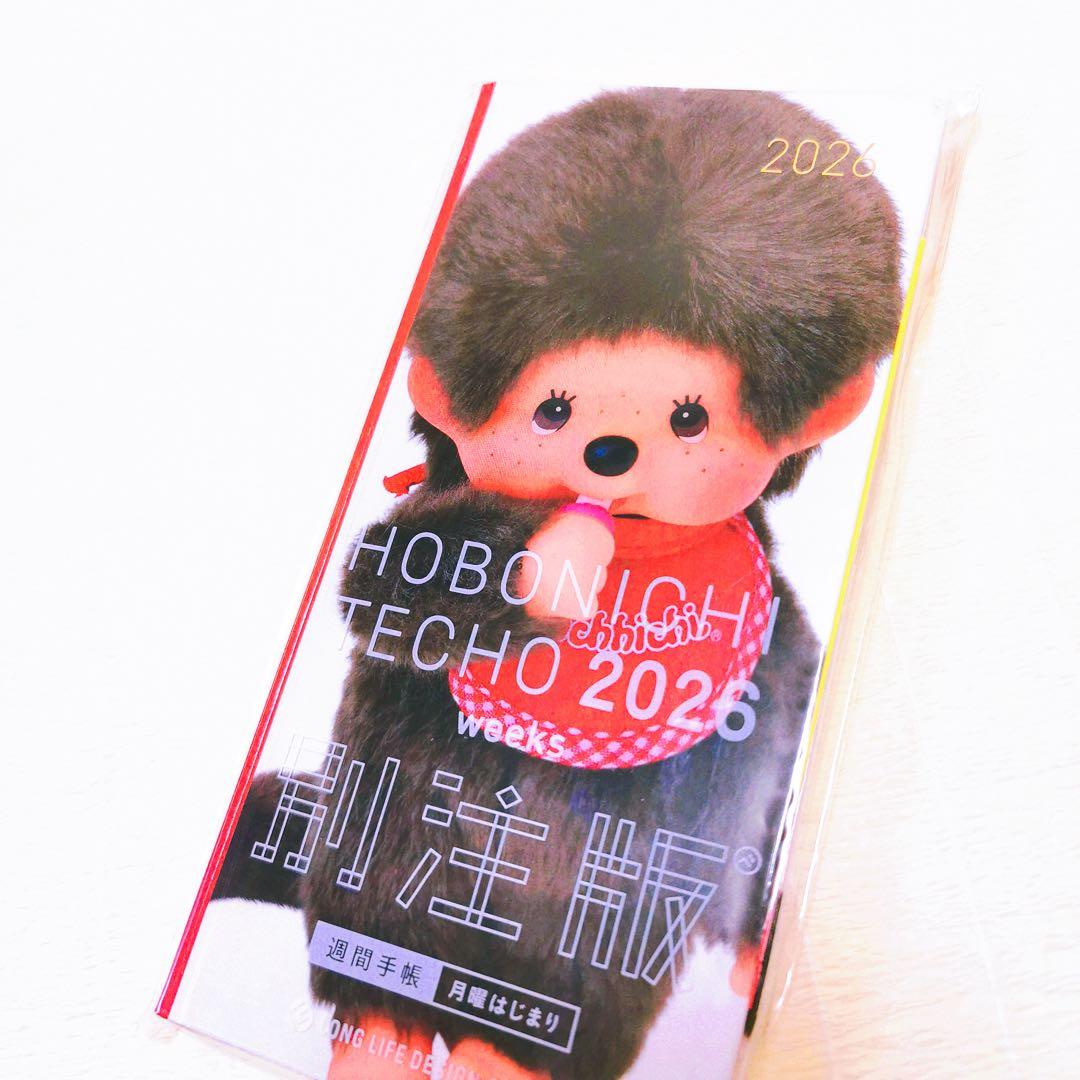 MKO✨ 新品未開封　モンチッチほぼ日手帳 weeks 2026 別注版✨