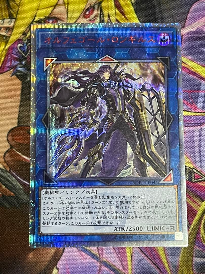 遊戯王　オルフェゴールロンギルス 20thシークレットレア