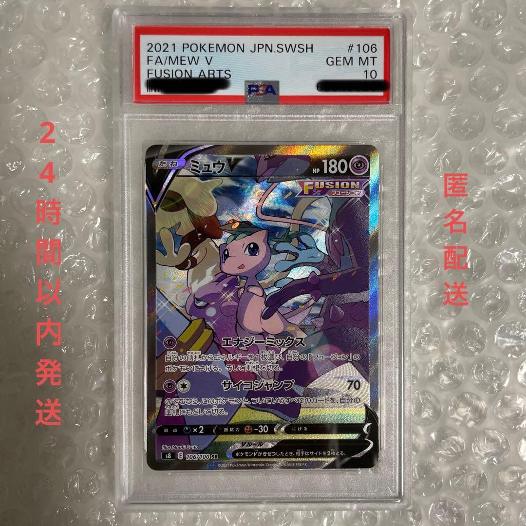 ミュウV SA PSA10
